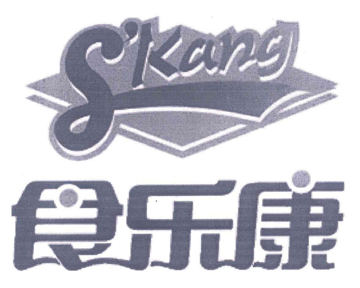 食乐康;SKANG