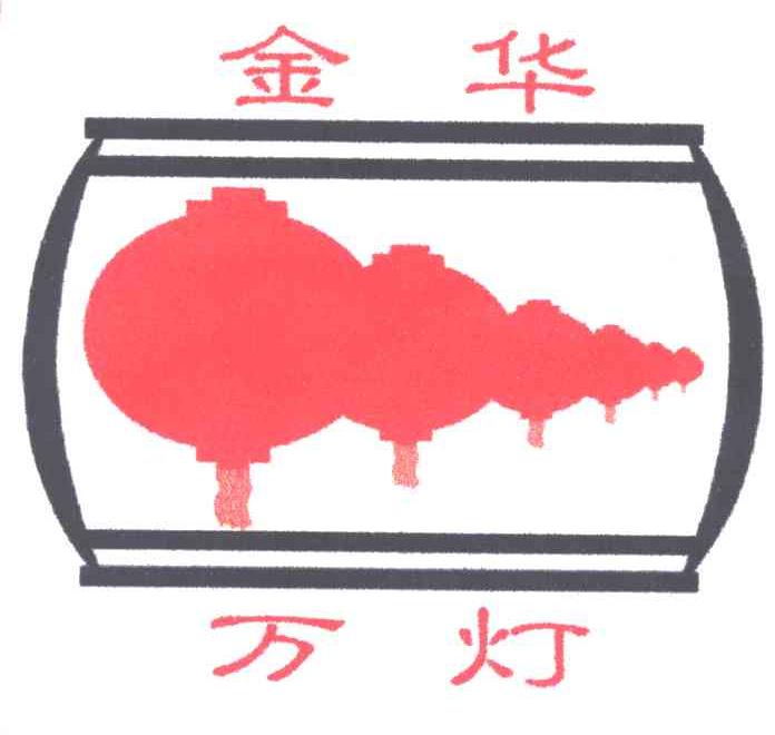 金华万灯