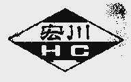 宏川