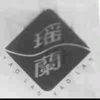 瑶兰