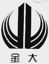 金大
