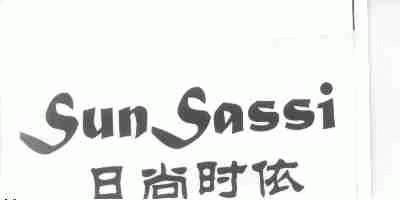 日尚时依;SUN SASSI
