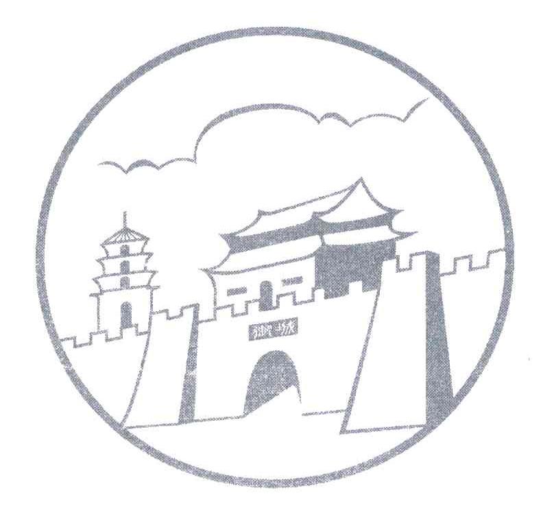 御城