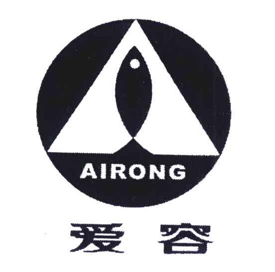 爱容