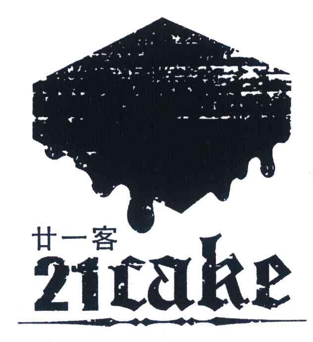 廿一客;CAKE;21