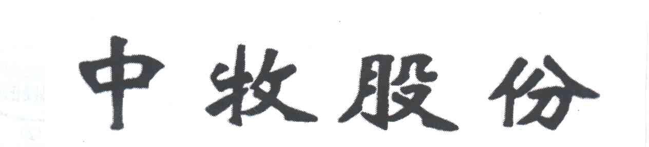 中牧