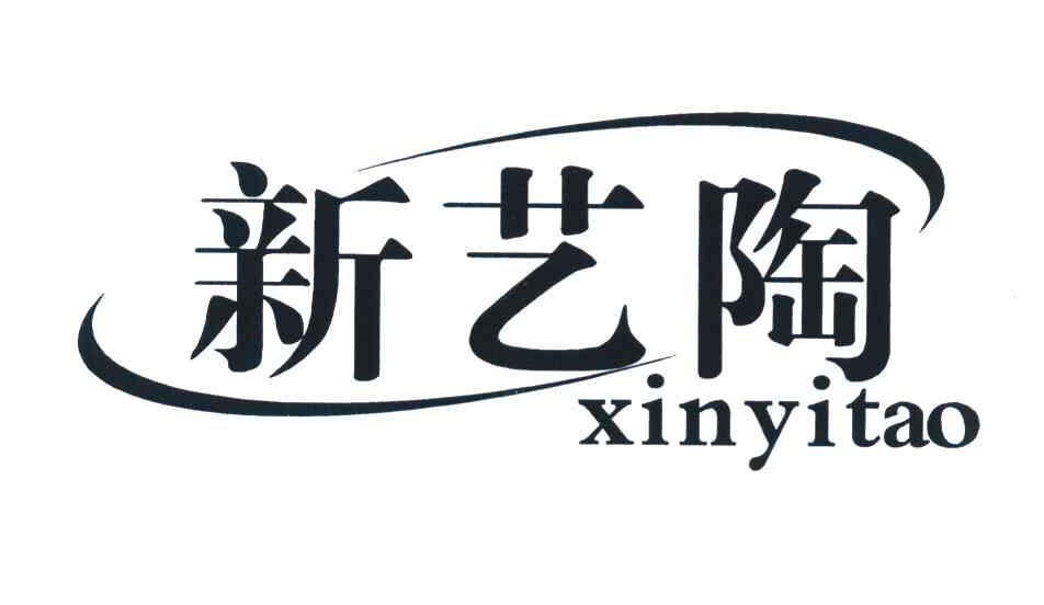 新艺陶