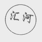 汇河
