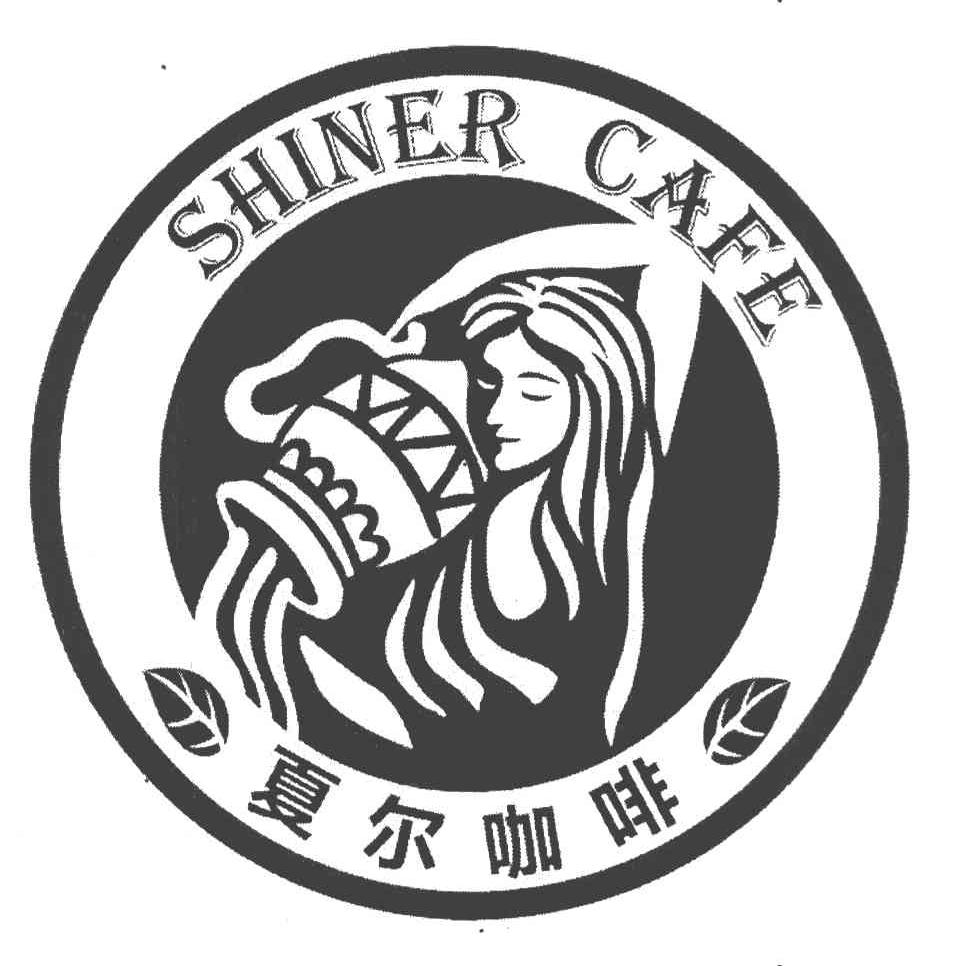 夏尔咖啡 SHINER CAFE