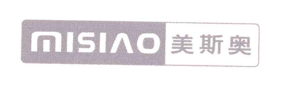 美斯奥;MISIAO