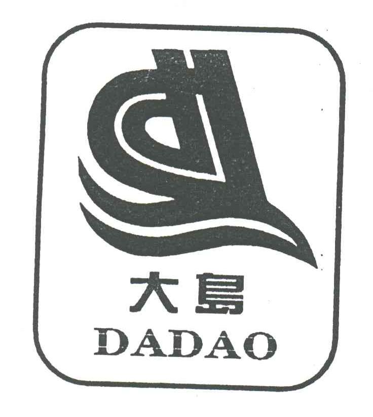 大岛