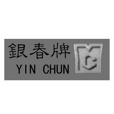 银春牌 C
