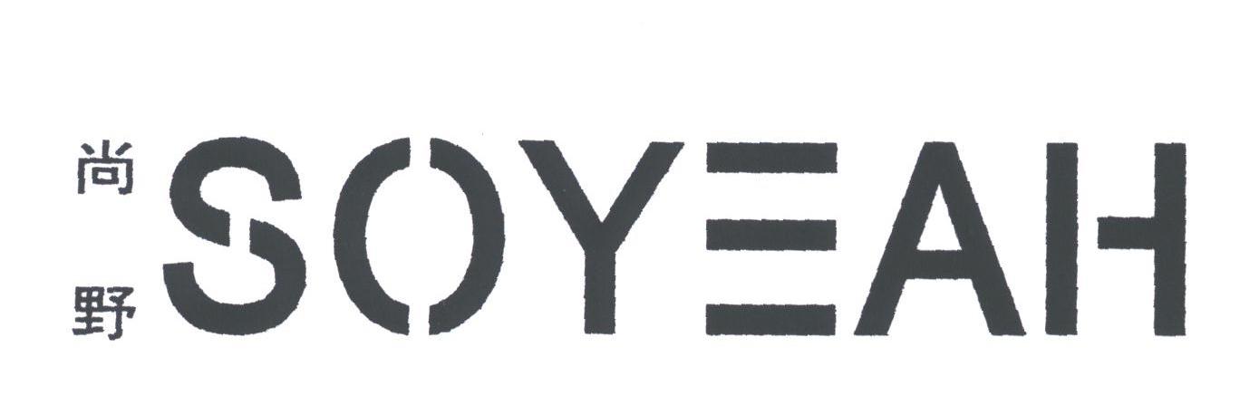 尚野;SOYEAH