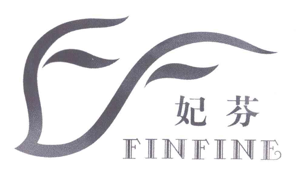 妃芬 FINFINE