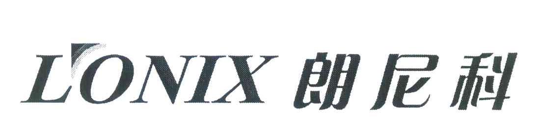 朗尼科;LONIX