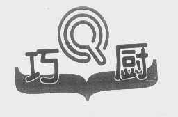 巧厨