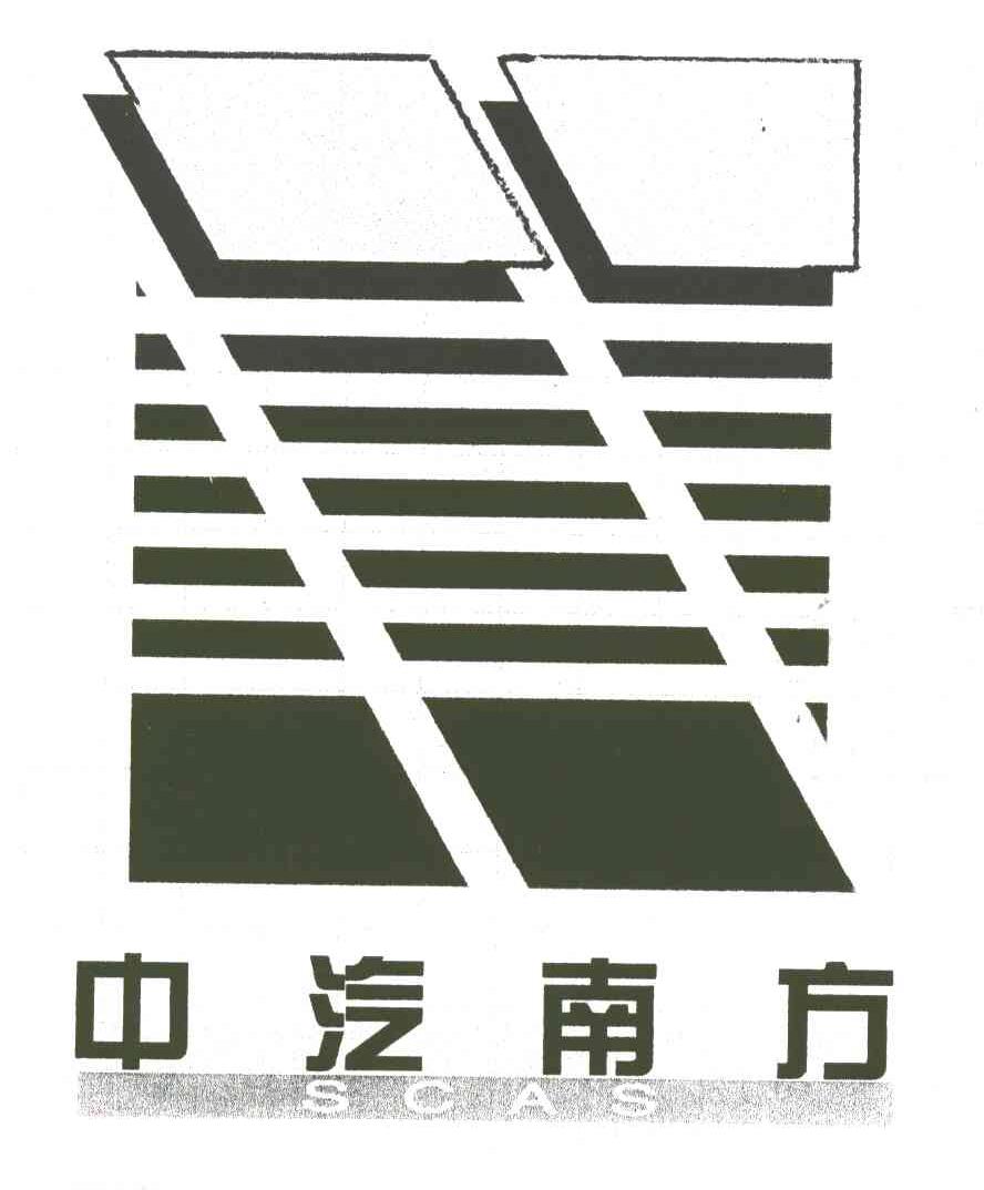 中汽南方