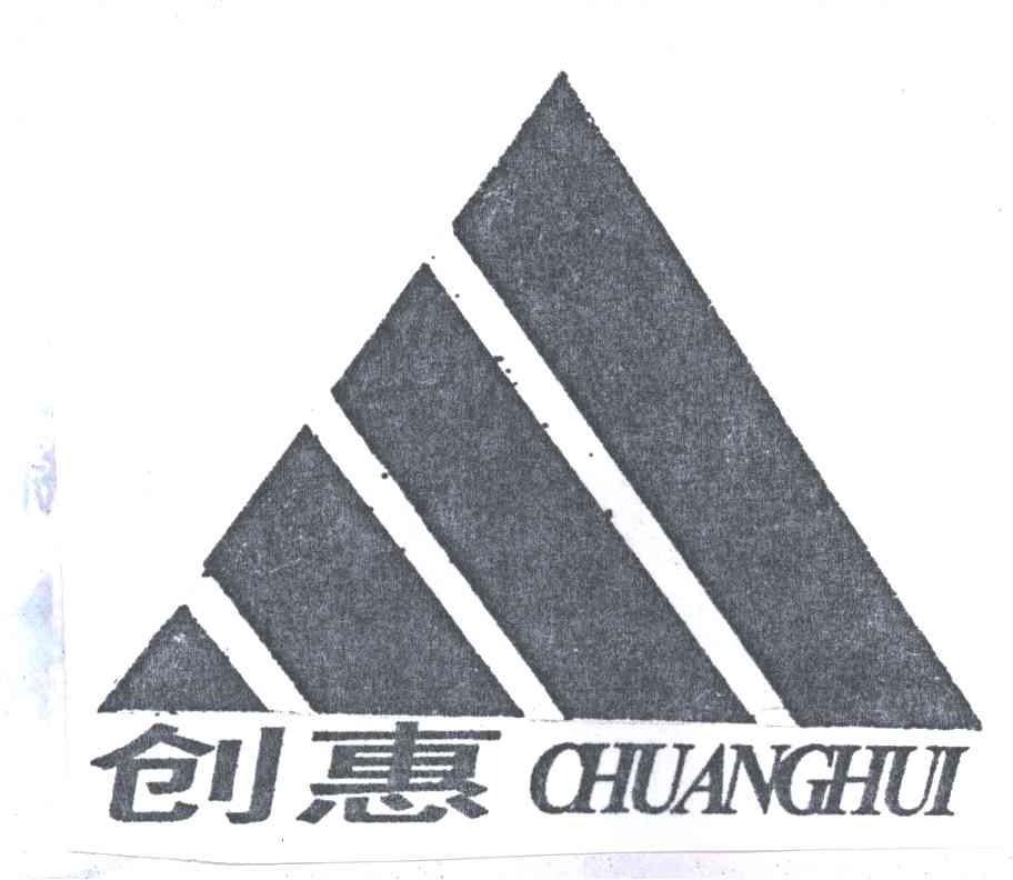 创惠及图