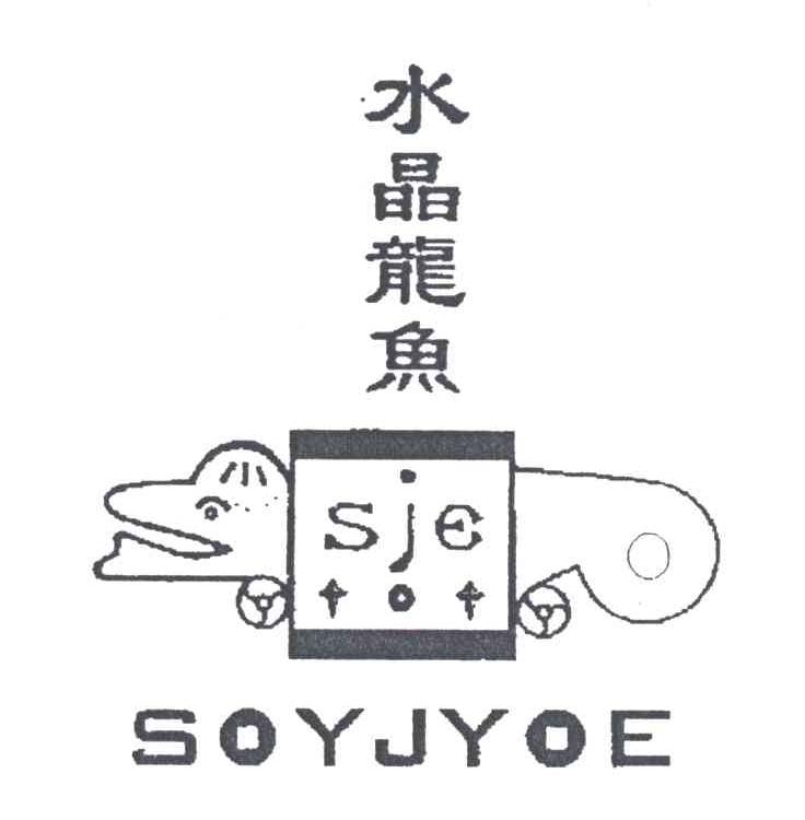 水晶龙鱼及图形