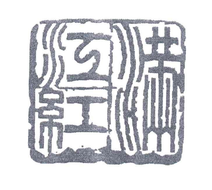满江红