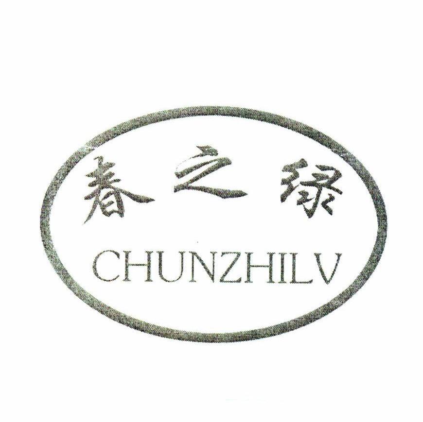 春之绿