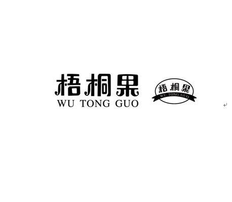 梧桐果