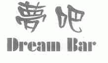 梦吧;DREAM BAR