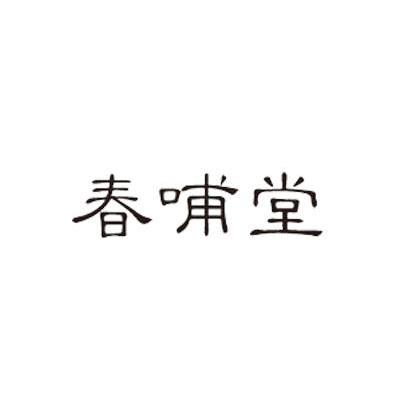 春哺堂