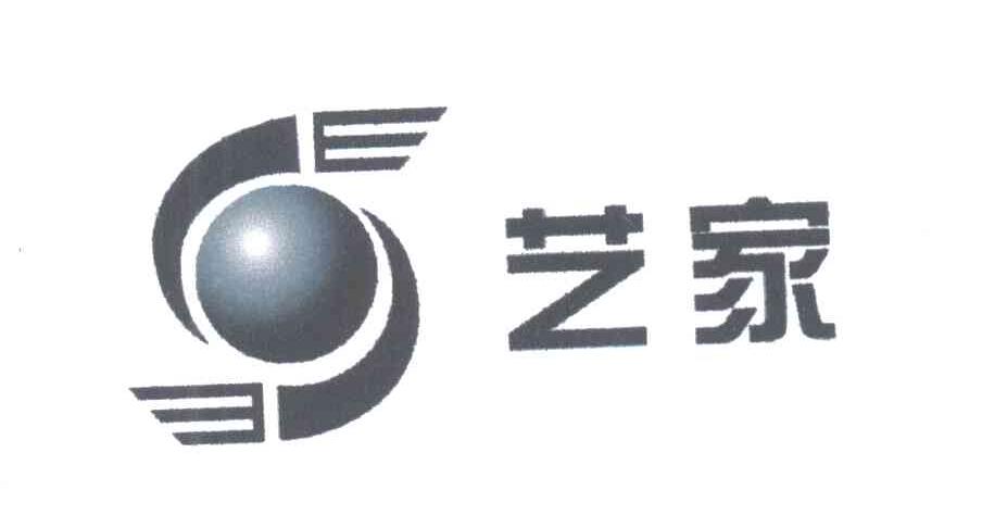 艺家