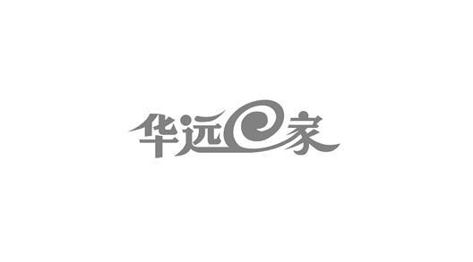 华远家