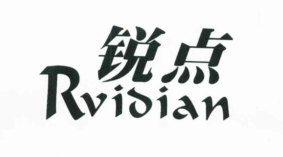 锐点;RVIDIAN