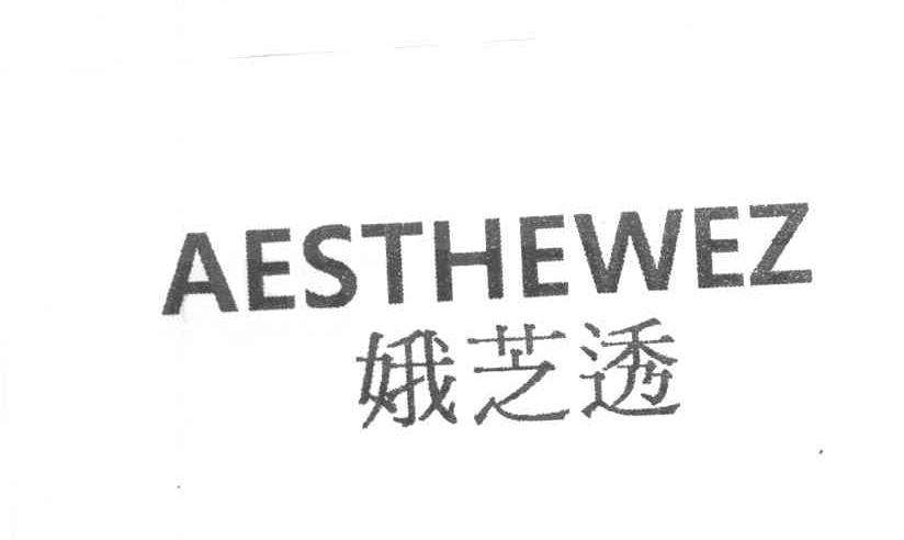 娥芝透 AESTHEWEZ