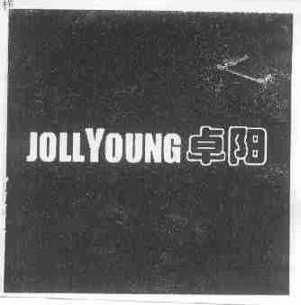 JOLL YOUNG;卓阳
