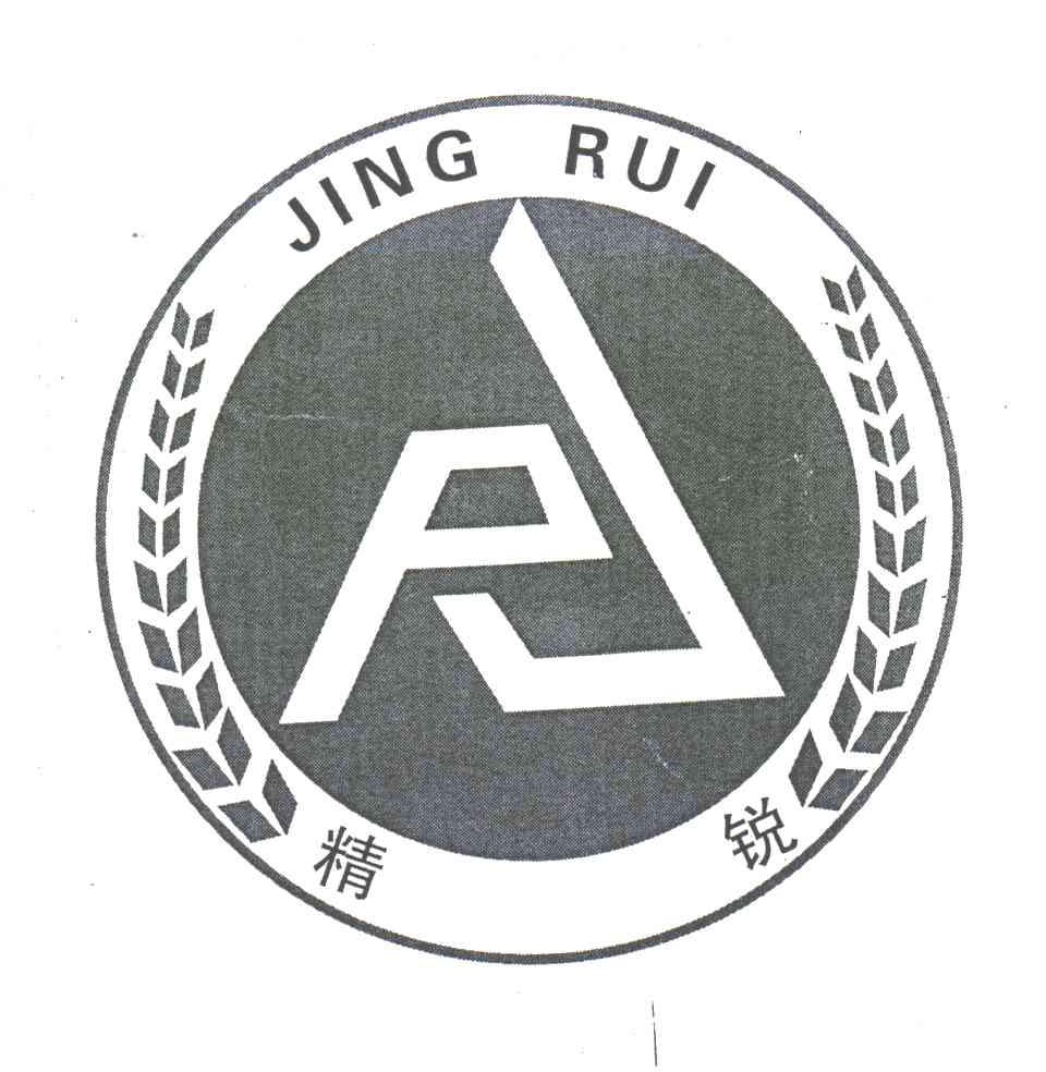 精锐;JING RUI