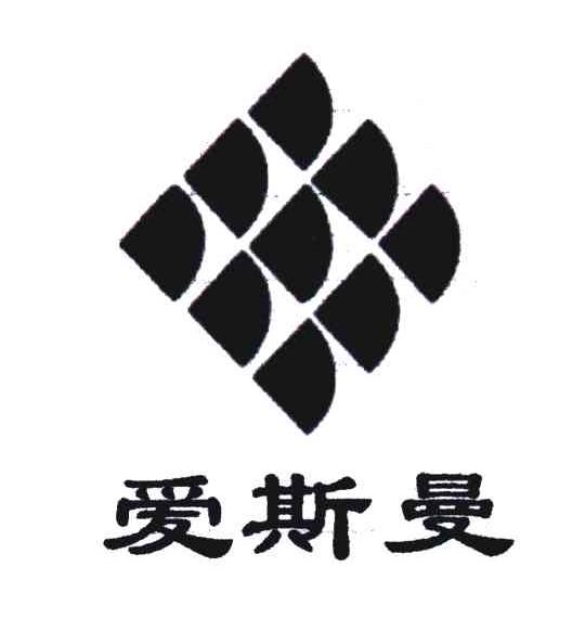 爱斯曼