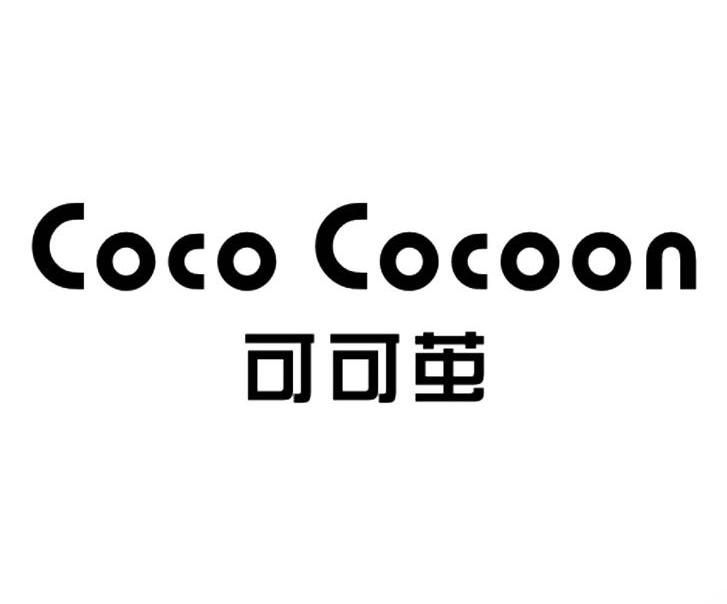 可可茧 COCO COCOON