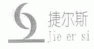 捷尔斯