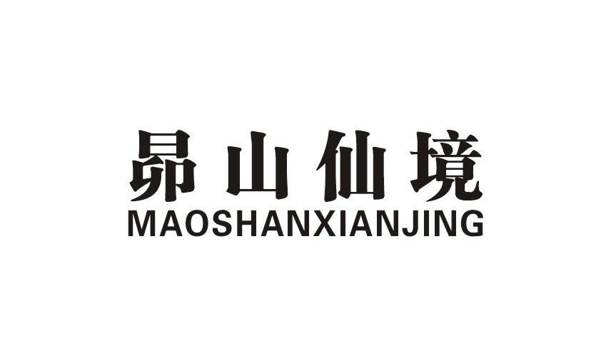 昴山仙境