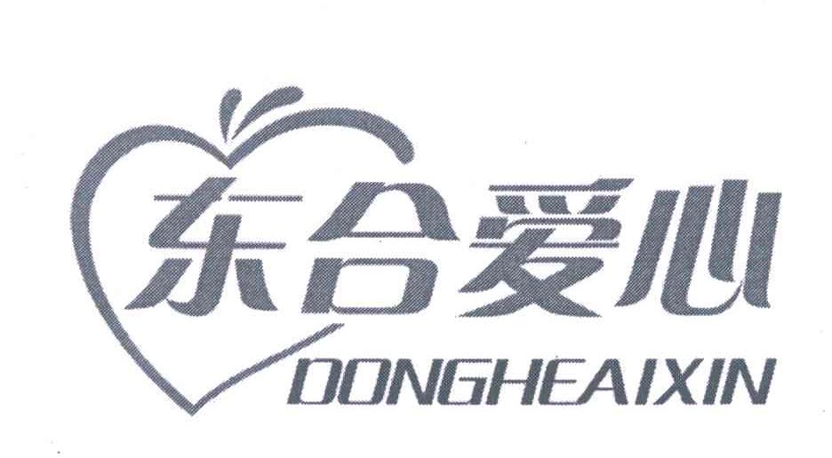 东合爱心