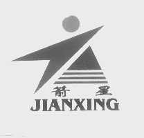 箭星