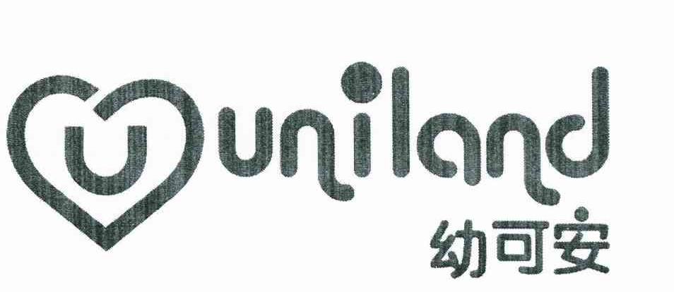 幼可安 UNILAND