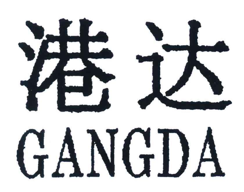 港达