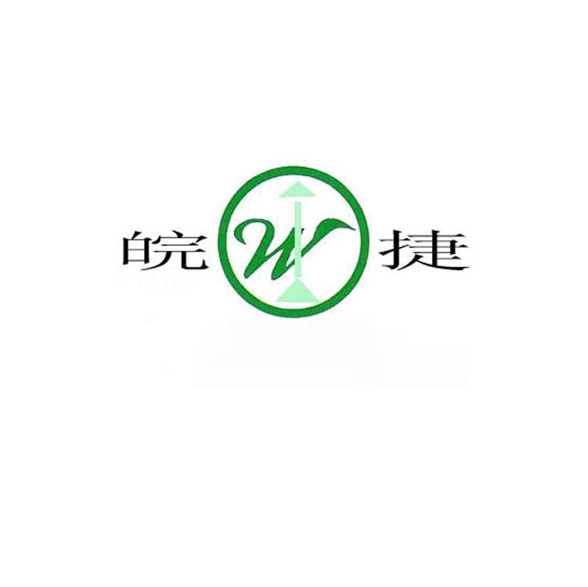 皖捷