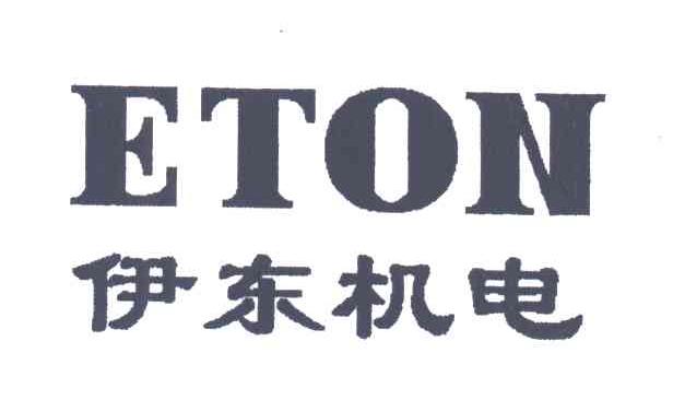 伊东机电;ETON