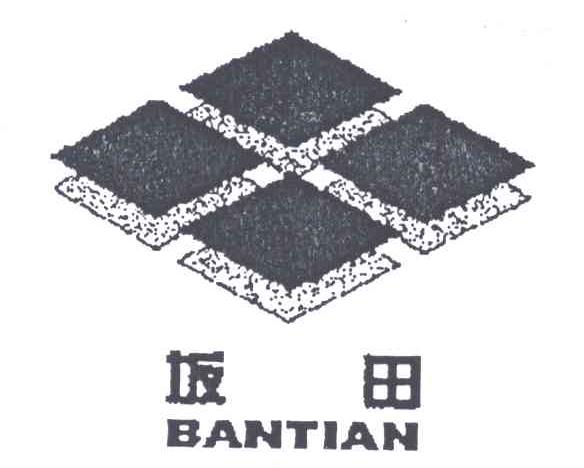 坂田