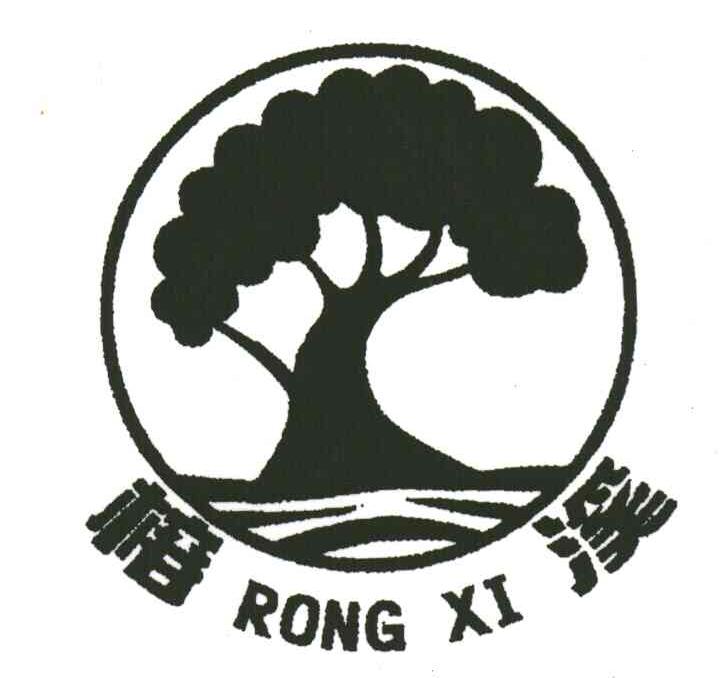 榕溪