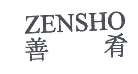 善肴;ZENSHO