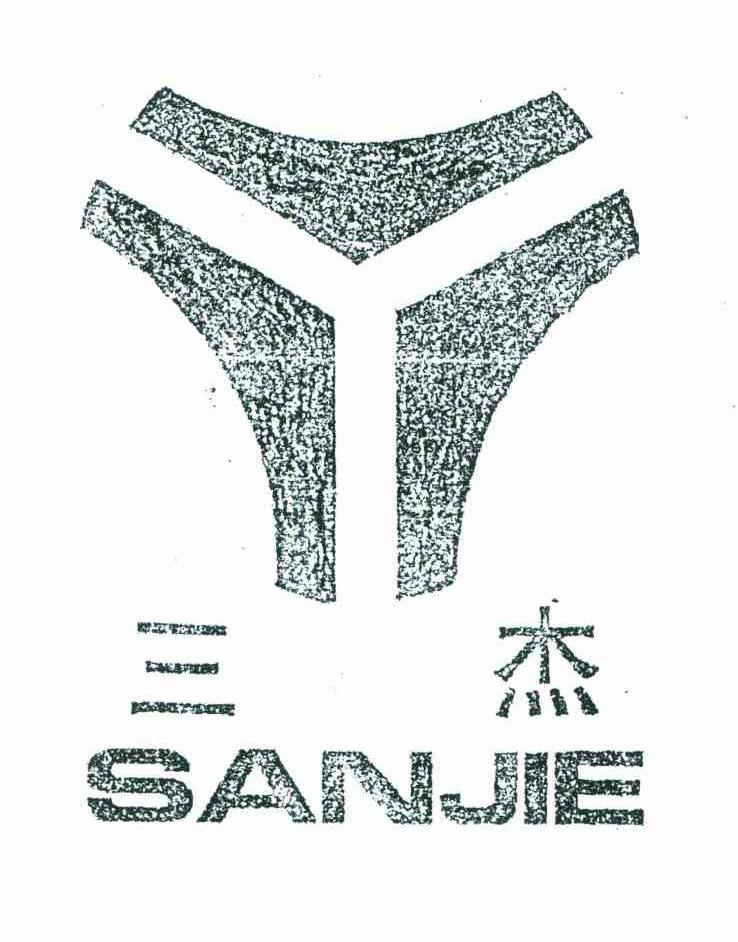 三杰