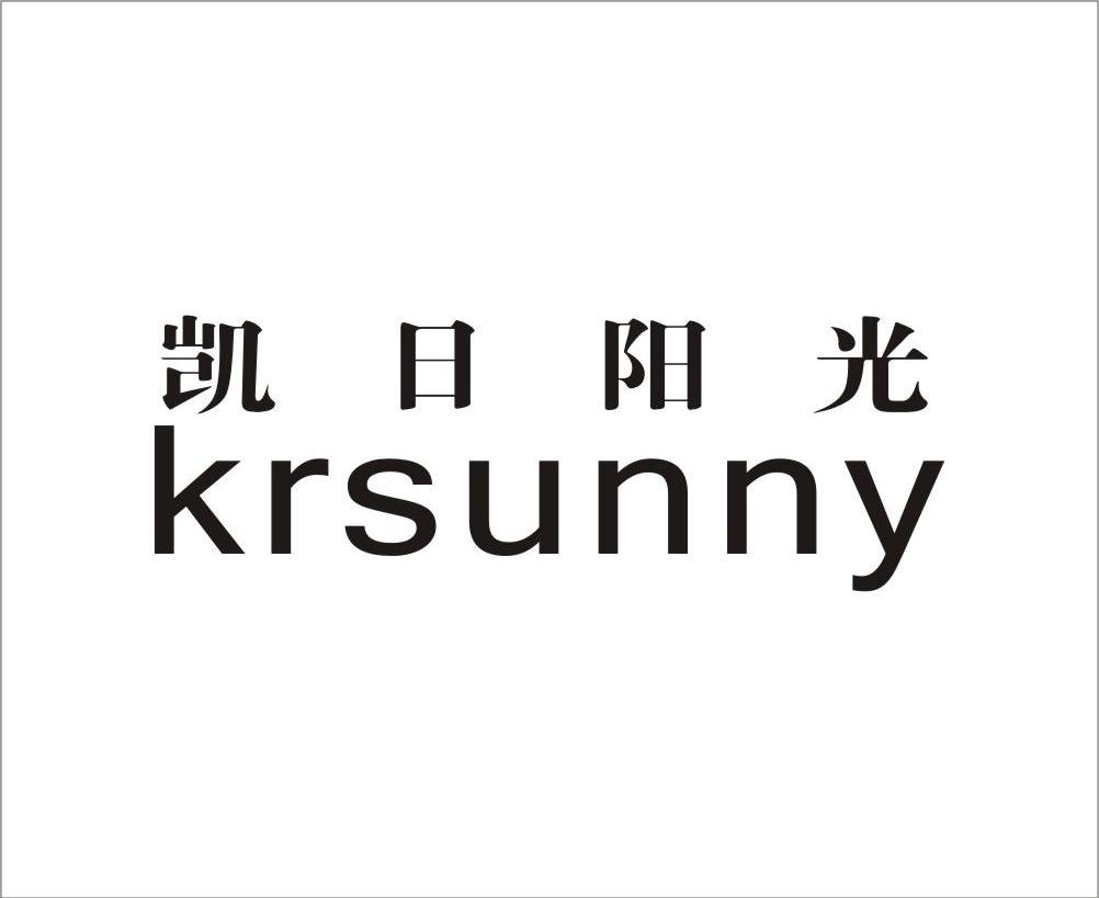 凯日阳光 KRSUNNY
