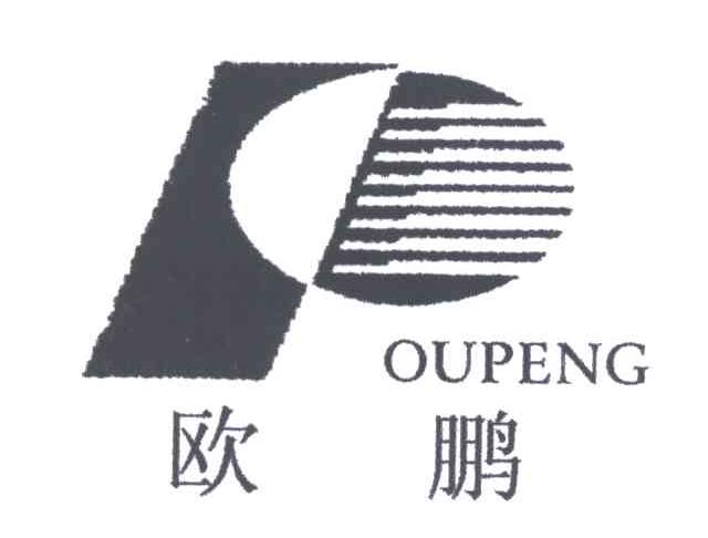 欧鹏